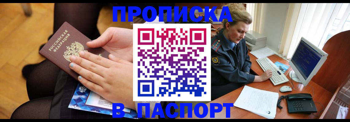 временная регистрация недорого в Приволжске