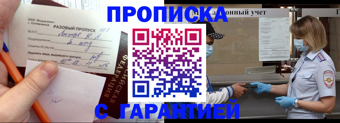 прописка штамп в Приволжске