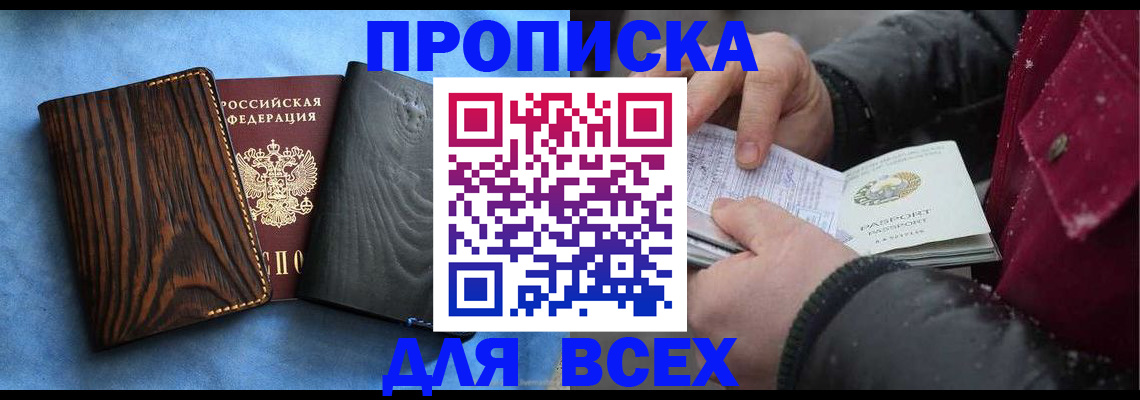 временная прописка в Приволжске