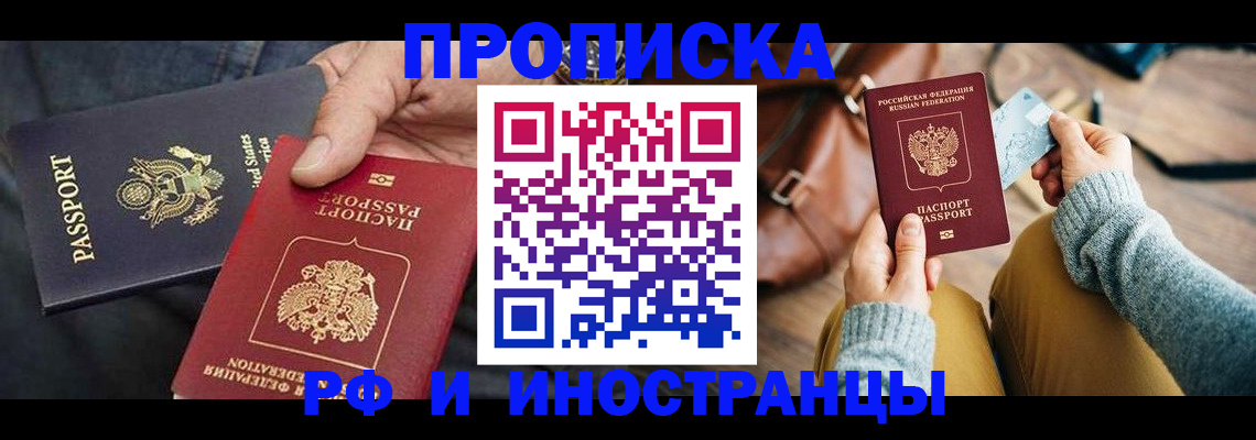 прописка в Приволжске