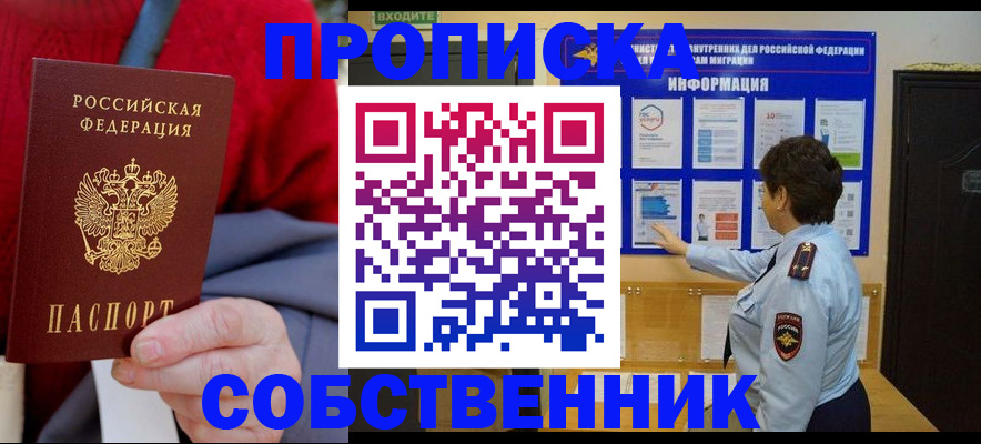 прописка для работы в Приволжске